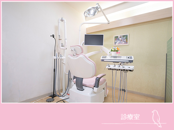 診療室